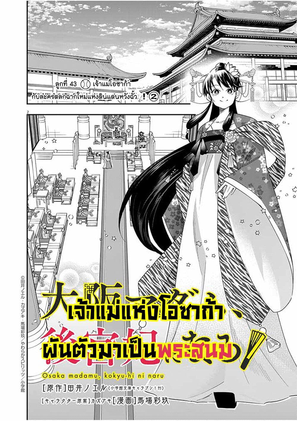 Osaka Madam, Koukyuu-hi ni Naru! page 2