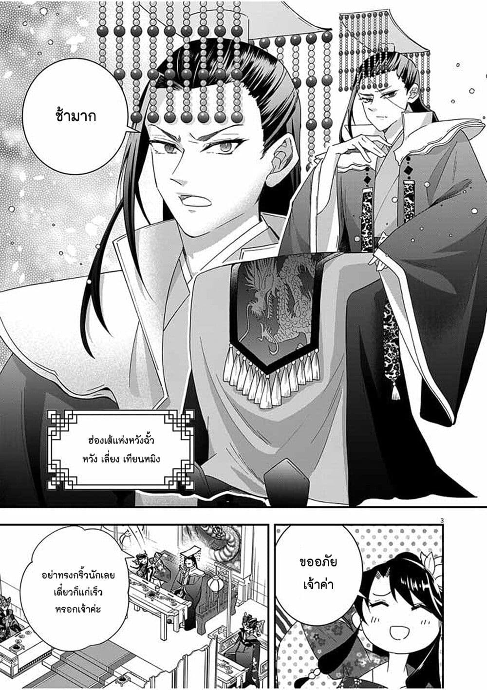 Osaka Madam, Koukyuu-hi ni Naru! page 3
