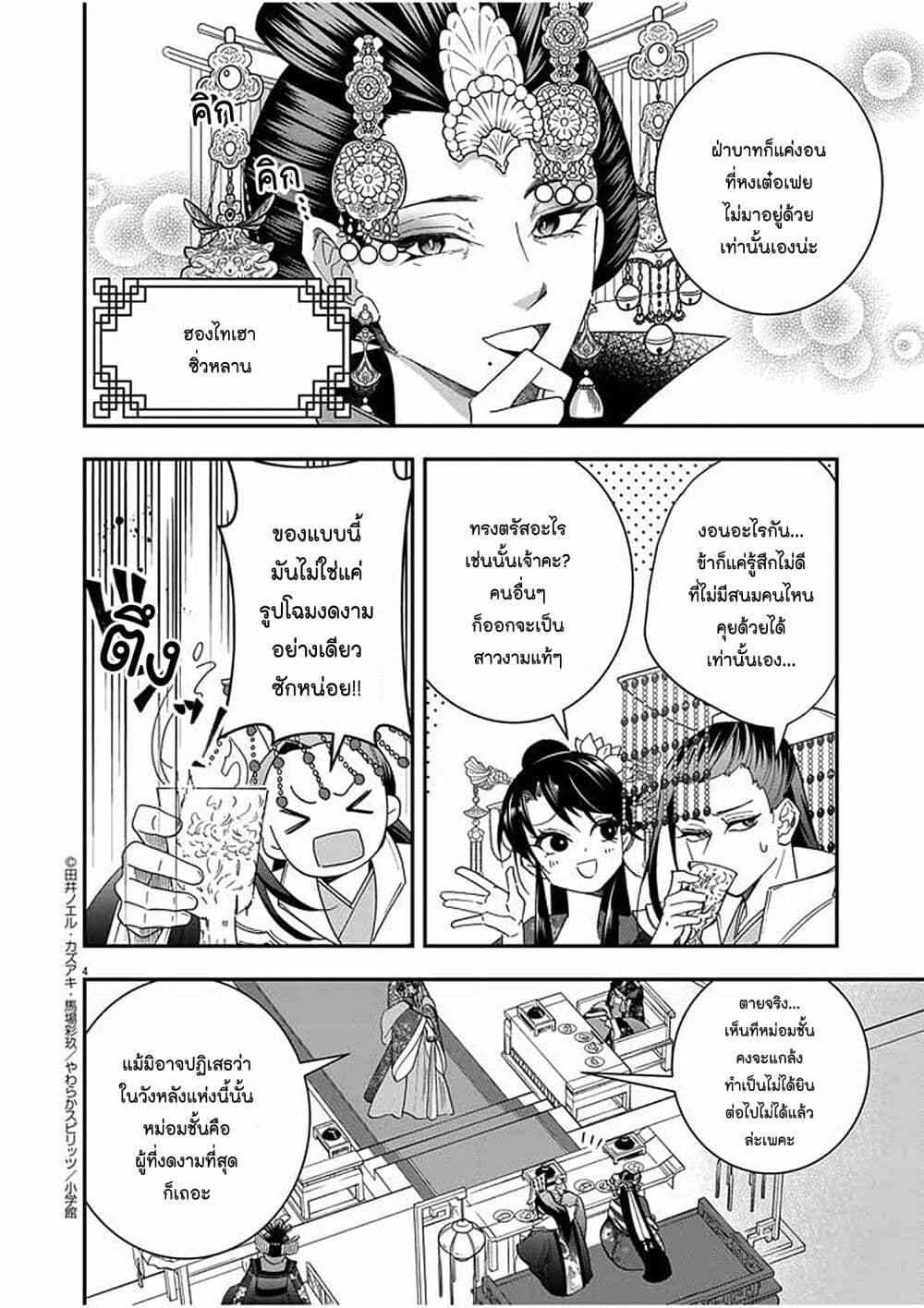 Osaka Madam, Koukyuu-hi ni Naru! page 4