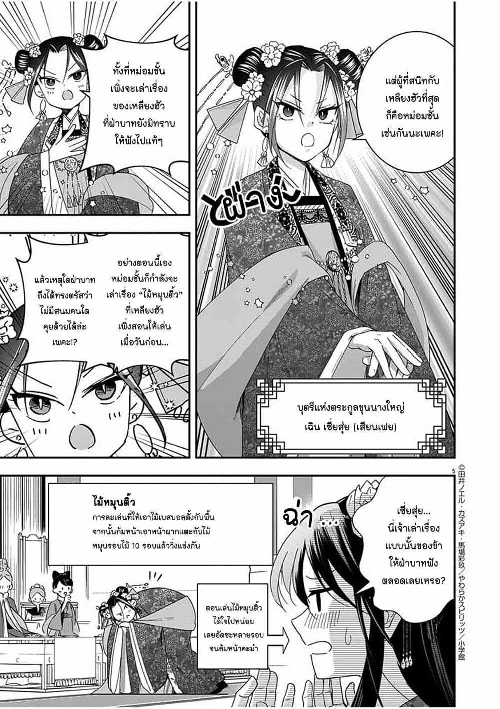 Osaka Madam, Koukyuu-hi ni Naru! page 5