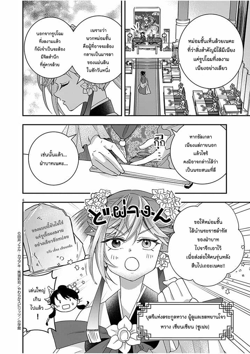 Osaka Madam, Koukyuu-hi ni Naru! page 6