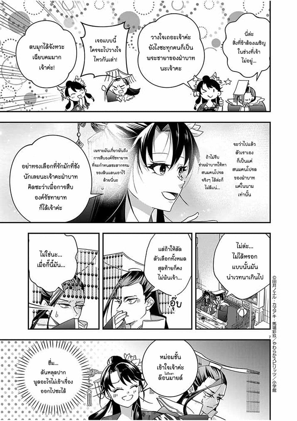 Osaka Madam, Koukyuu-hi ni Naru! page 7