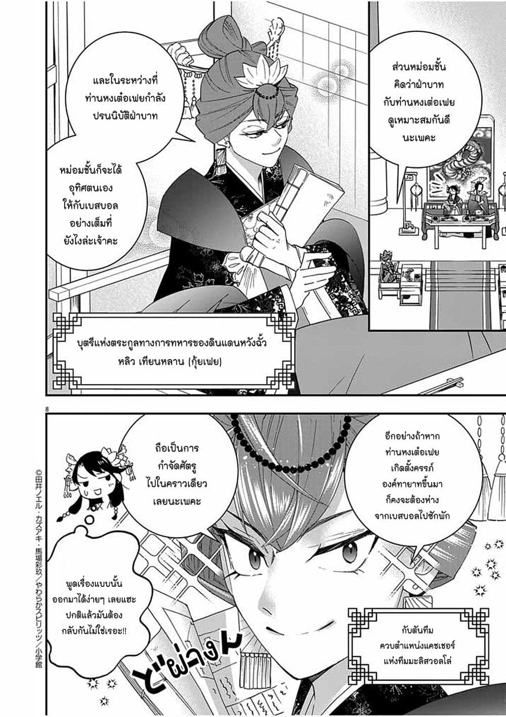Osaka Madam, Koukyuu-hi ni Naru! page 8