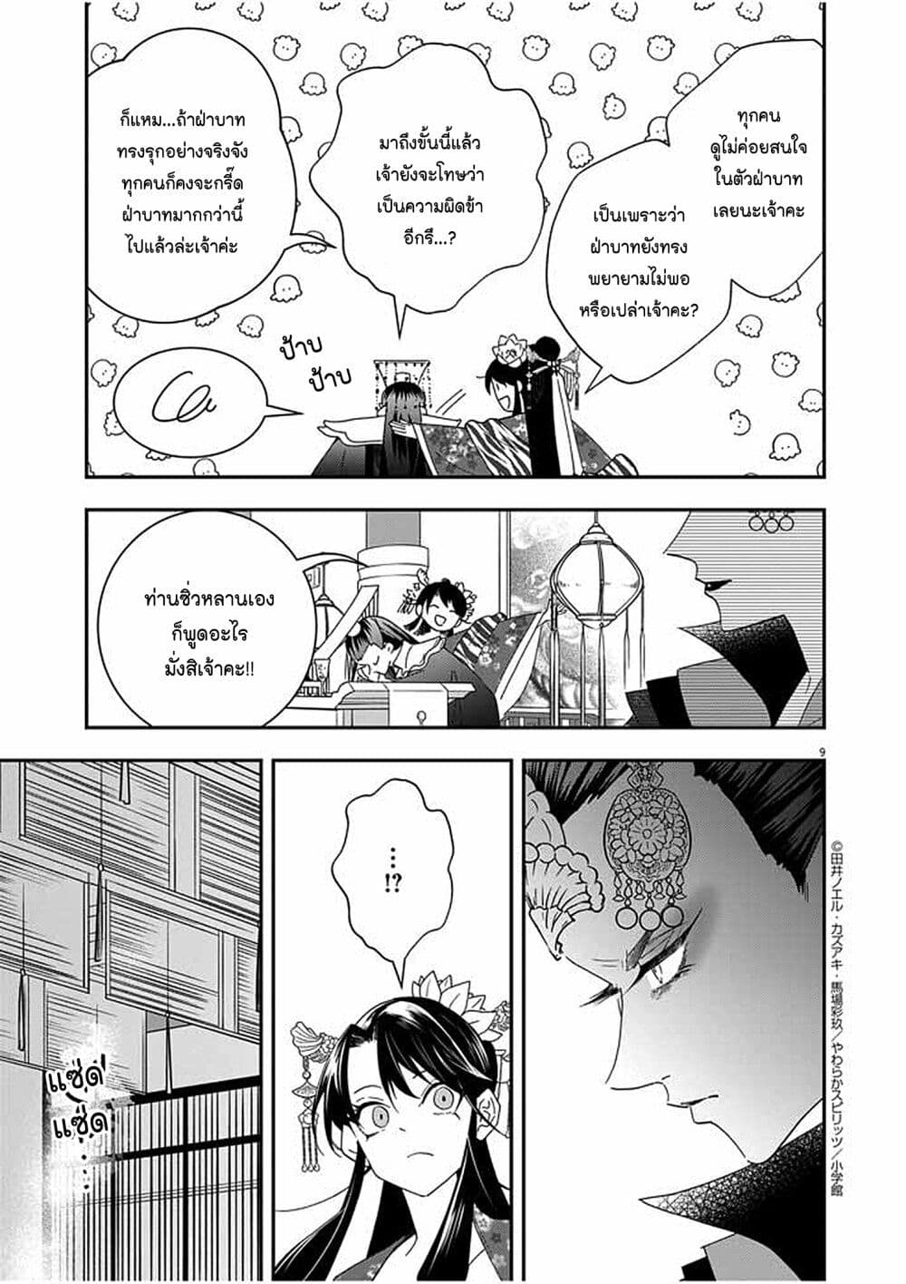 Osaka Madam, Koukyuu-hi ni Naru! page 9