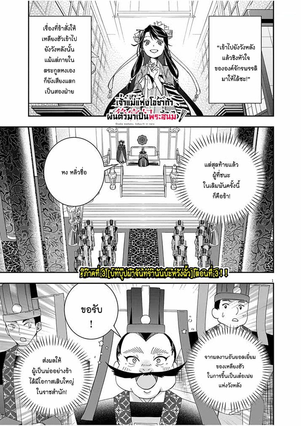 Osaka Madam, Koukyuu-hi ni Naru! page 1