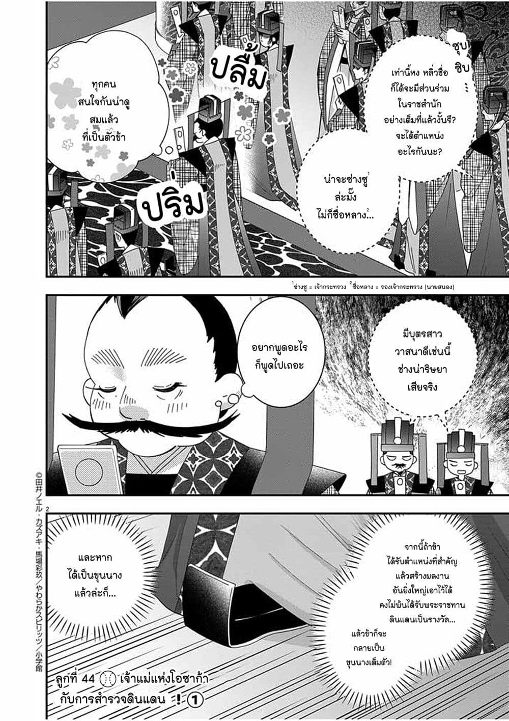 Osaka Madam, Koukyuu-hi ni Naru! page 2