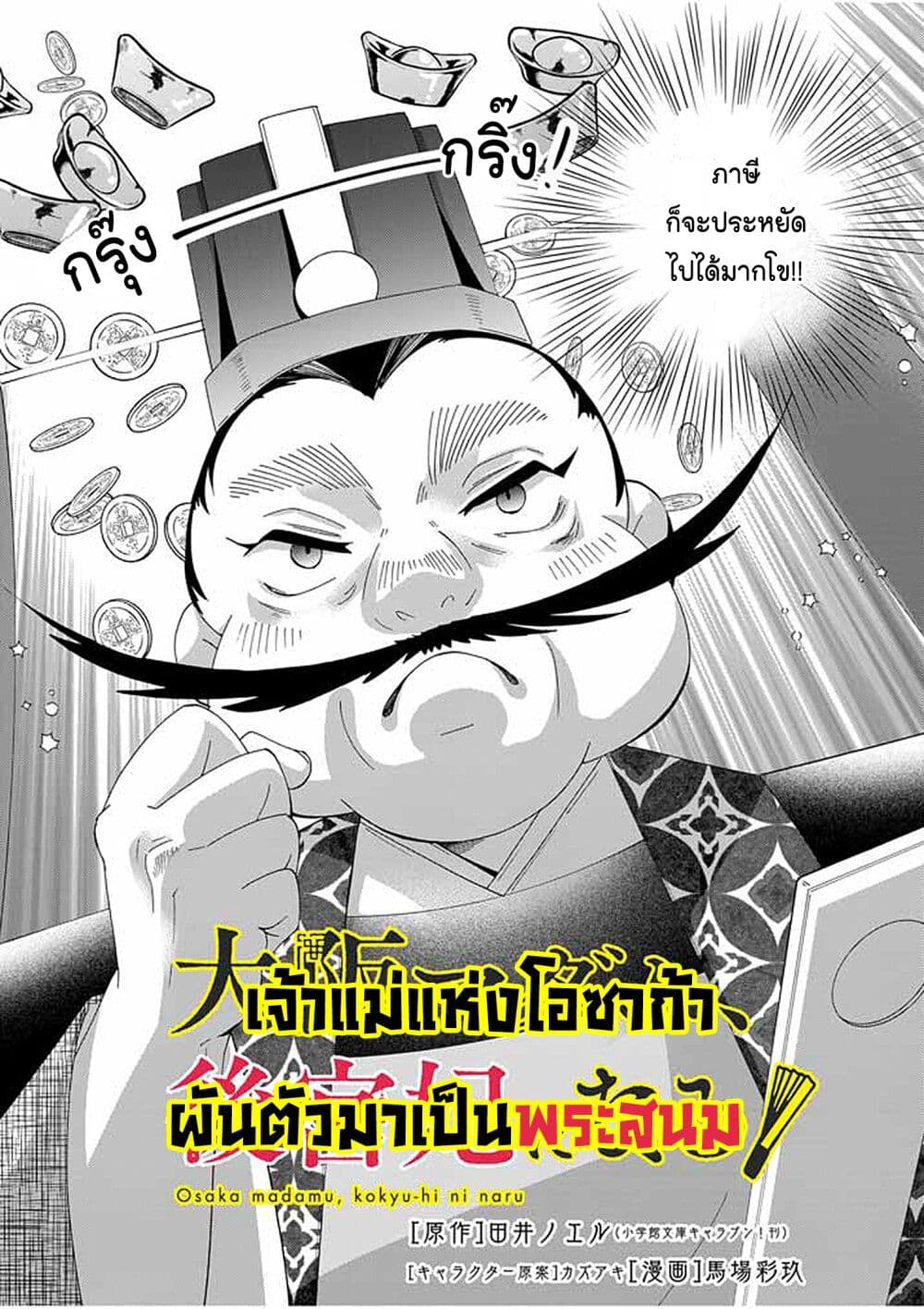 Osaka Madam, Koukyuu-hi ni Naru! page 3