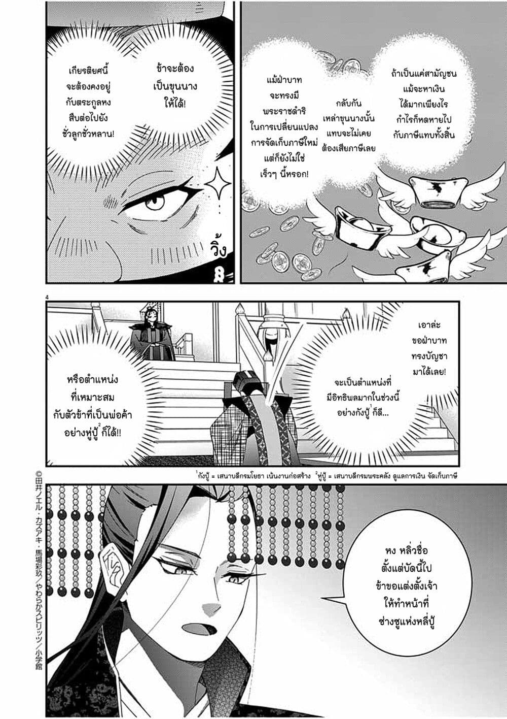 Osaka Madam, Koukyuu-hi ni Naru! page 4