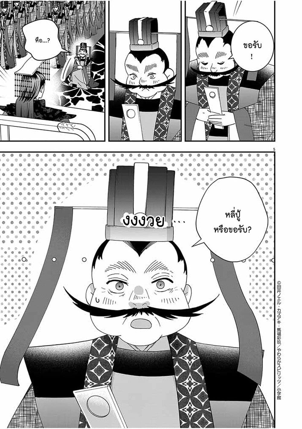 Osaka Madam, Koukyuu-hi ni Naru! page 5