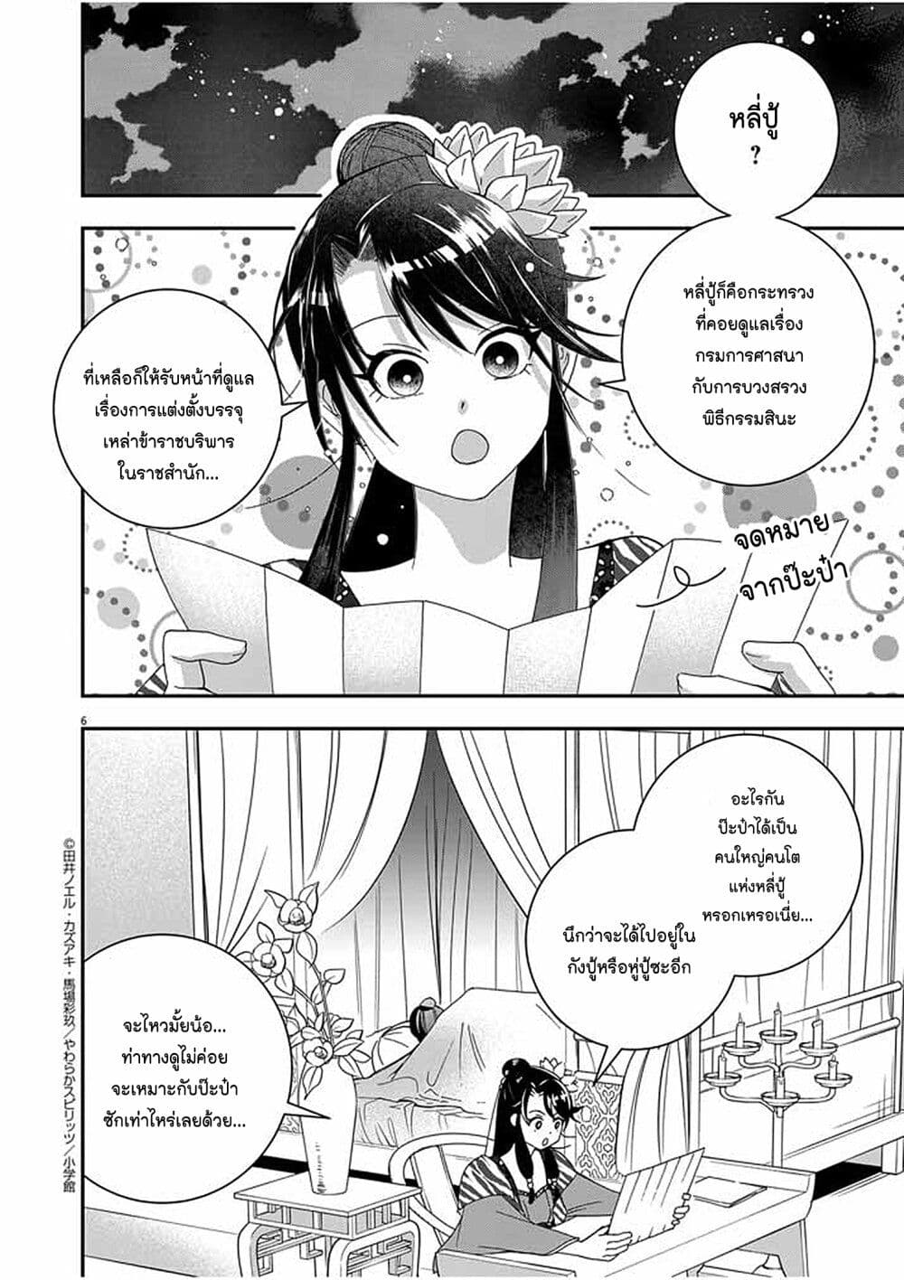 Osaka Madam, Koukyuu-hi ni Naru! page 6