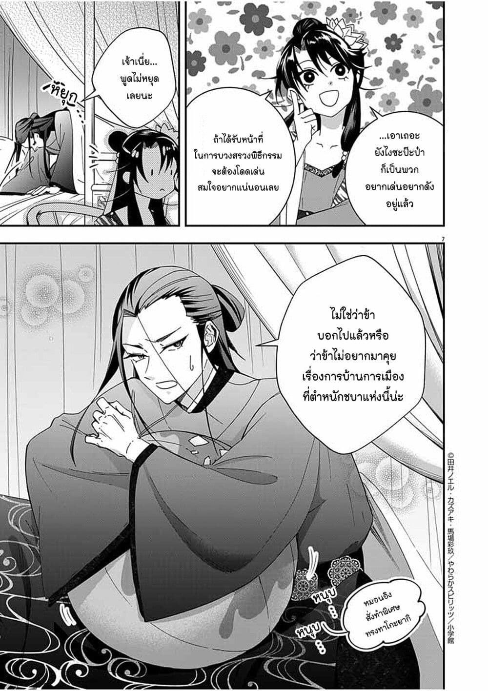 Osaka Madam, Koukyuu-hi ni Naru! page 7