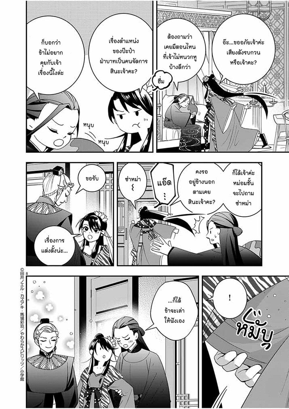 Osaka Madam, Koukyuu-hi ni Naru! page 8
