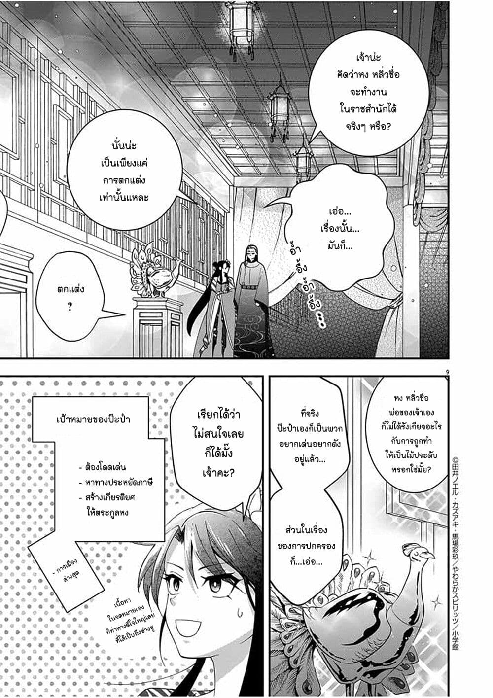 Osaka Madam, Koukyuu-hi ni Naru! page 9