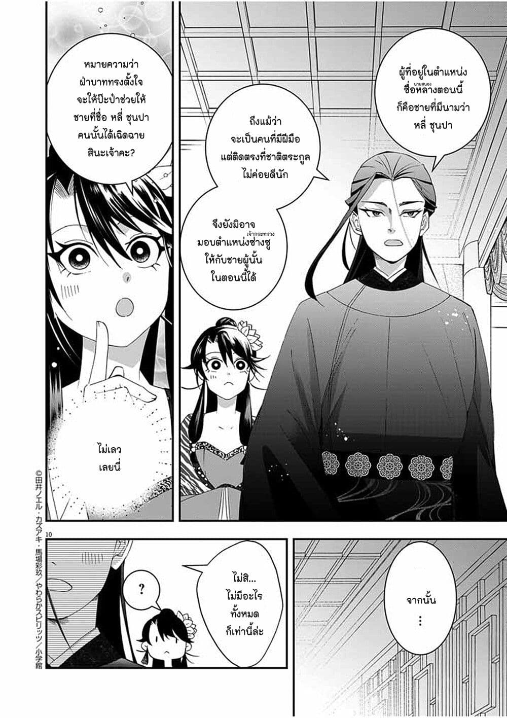 Osaka Madam, Koukyuu-hi ni Naru! page 10