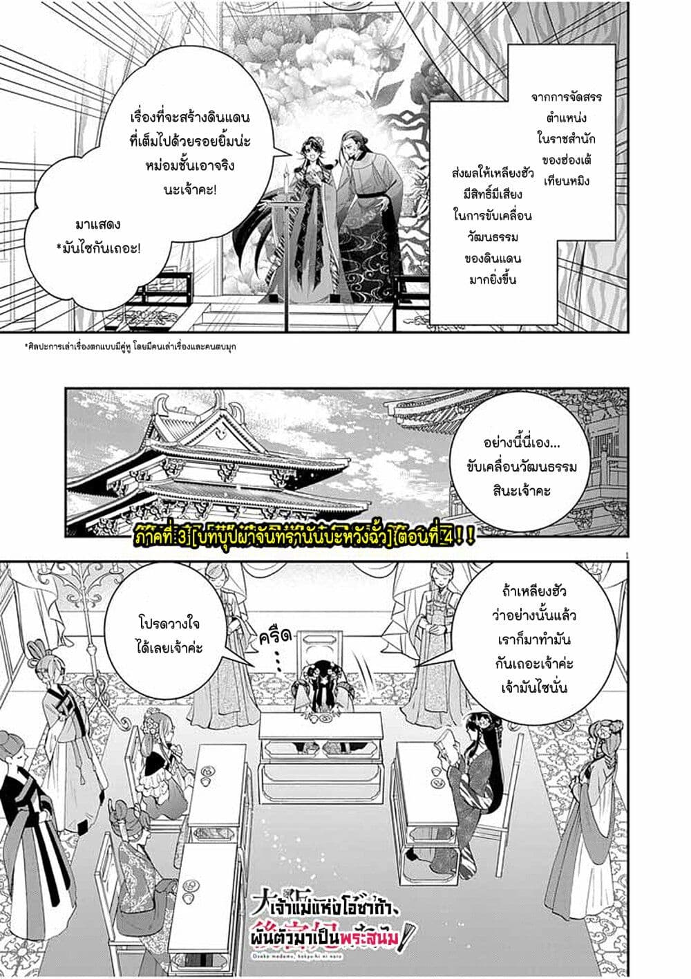 Osaka Madam, Koukyuu-hi ni Naru! page 1