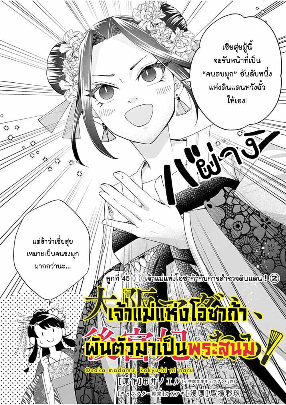 Osaka Madam, Koukyuu-hi ni Naru! page 2