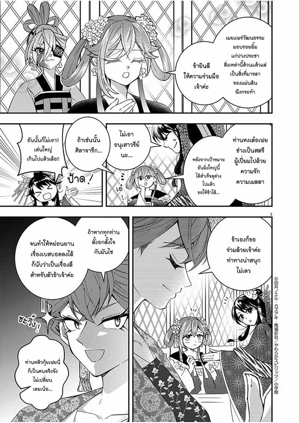Osaka Madam, Koukyuu-hi ni Naru! page 3