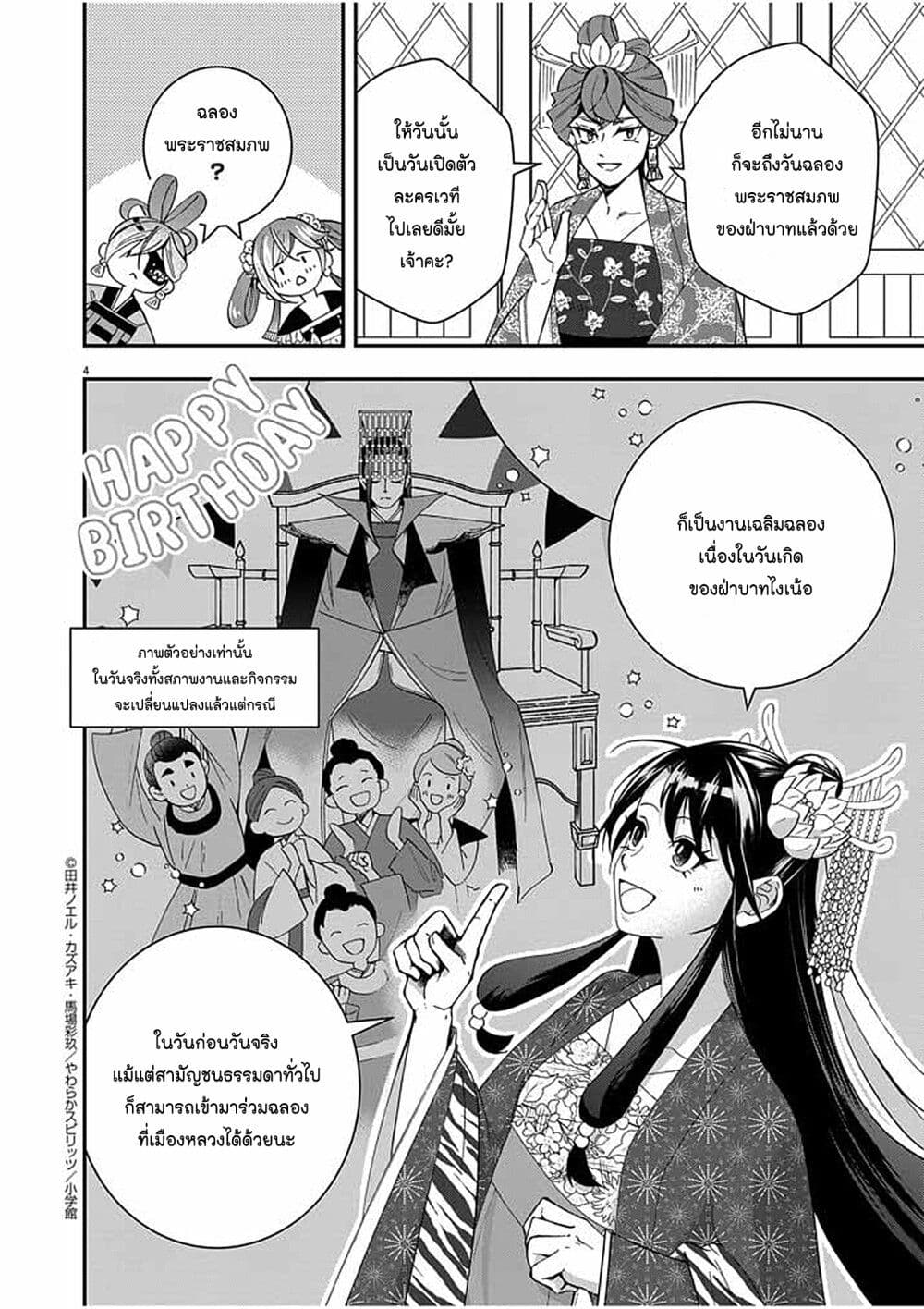 Osaka Madam, Koukyuu-hi ni Naru! page 4