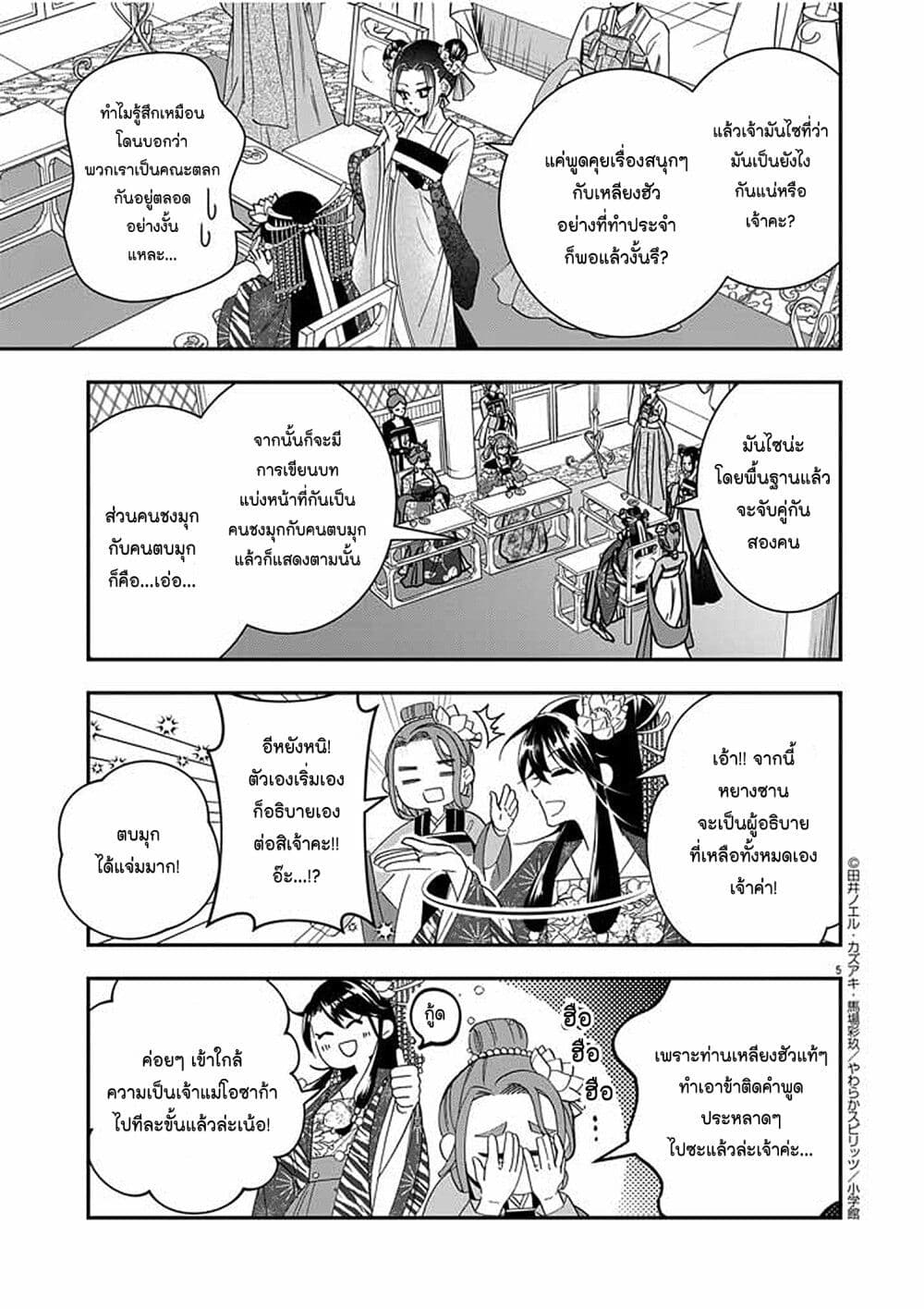 Osaka Madam, Koukyuu-hi ni Naru! page 5