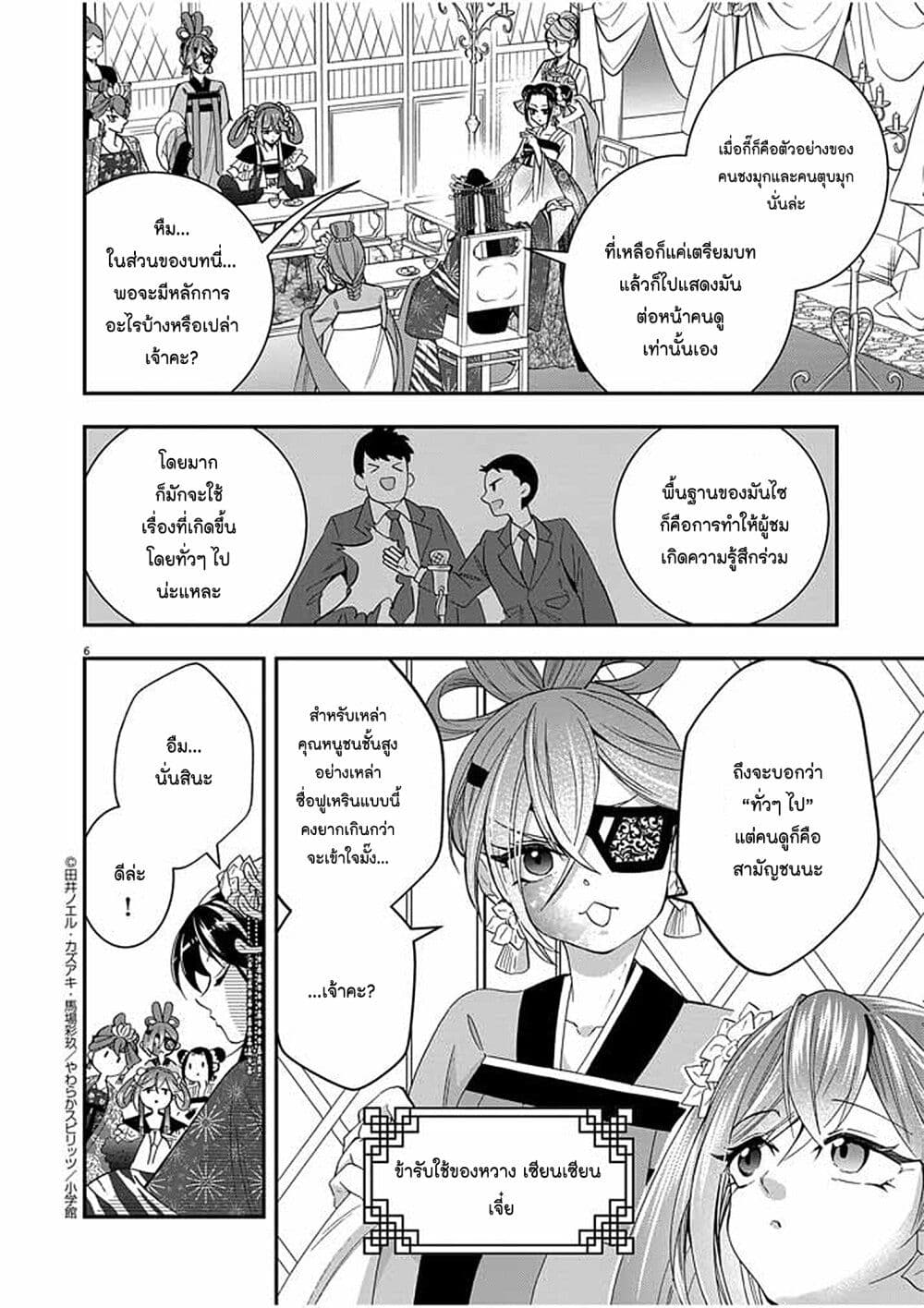 Osaka Madam, Koukyuu-hi ni Naru! page 6