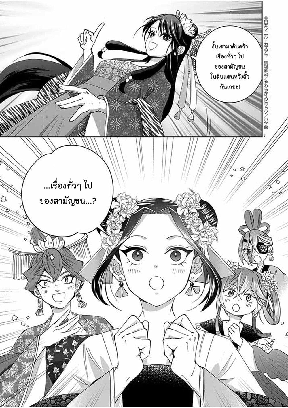Osaka Madam, Koukyuu-hi ni Naru! page 7