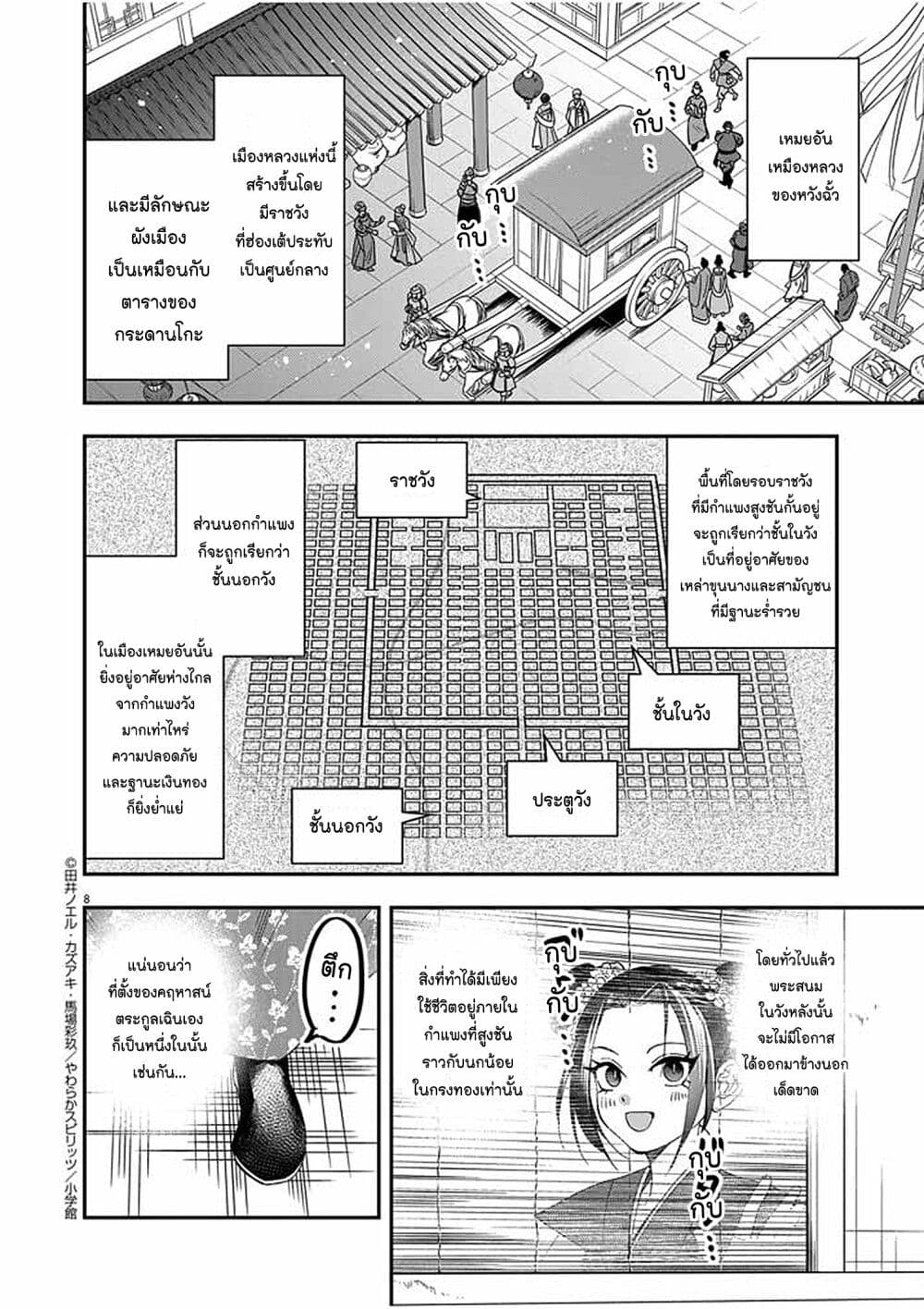 Osaka Madam, Koukyuu-hi ni Naru! page 8