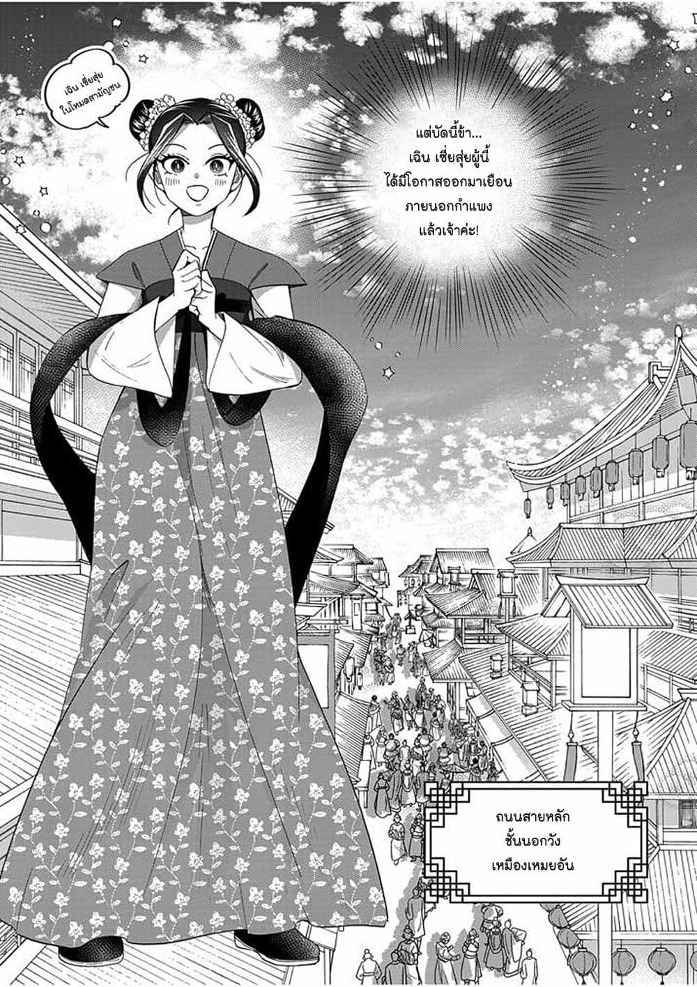 Osaka Madam, Koukyuu-hi ni Naru! page 9