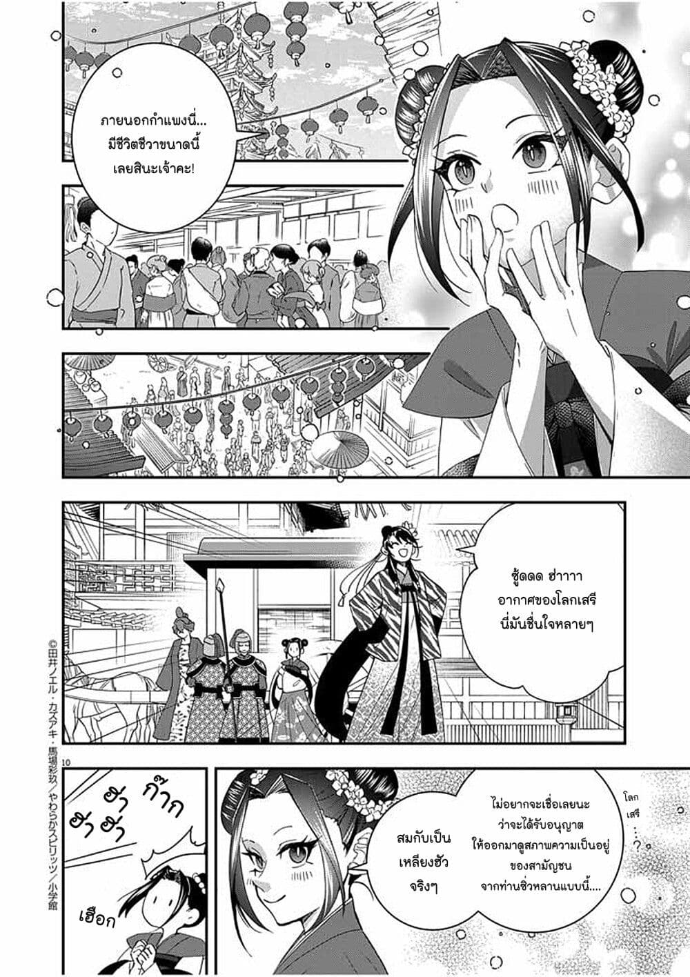 Osaka Madam, Koukyuu-hi ni Naru! page 10