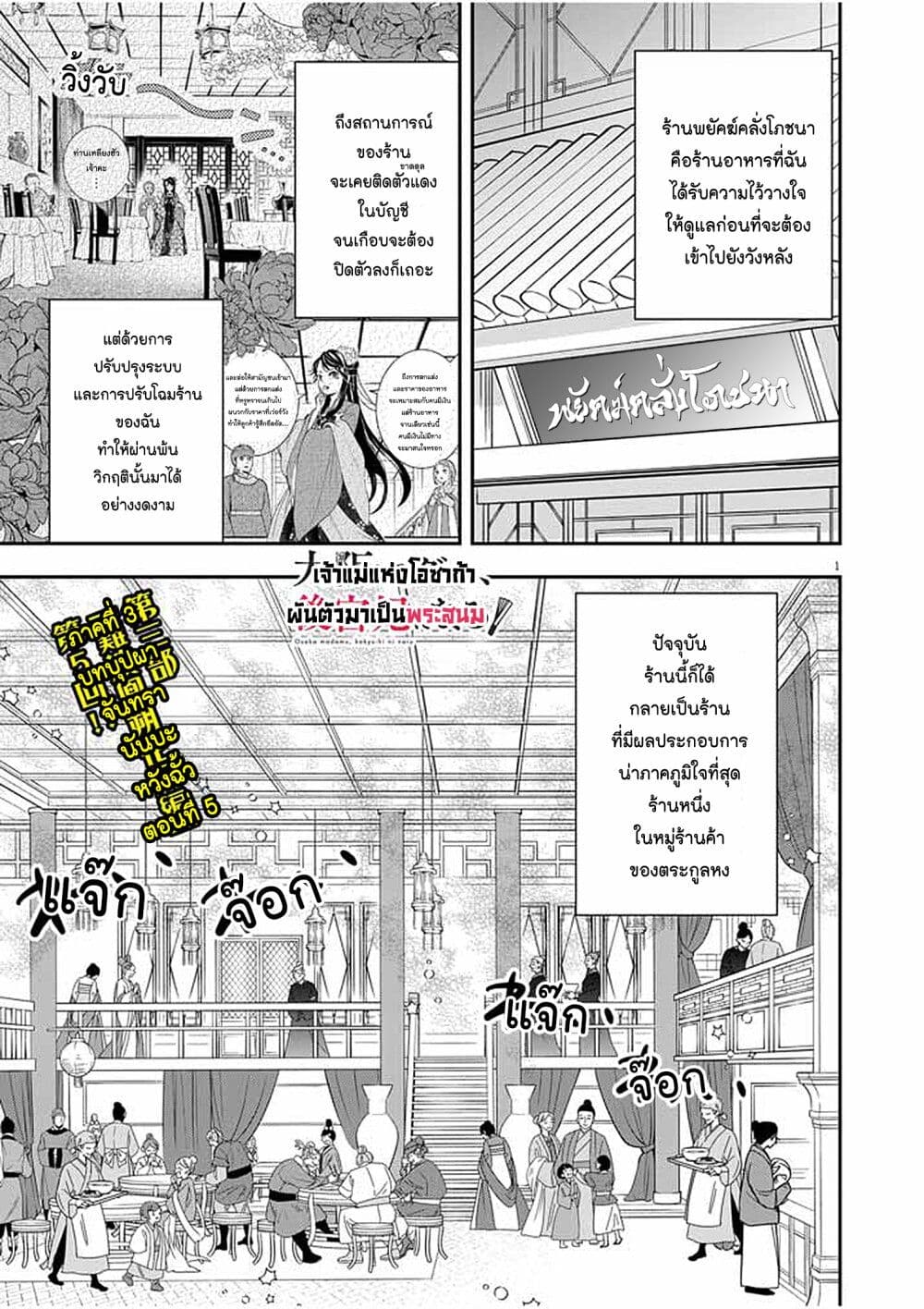 Osaka Madam, Koukyuu-hi ni Naru! page 1