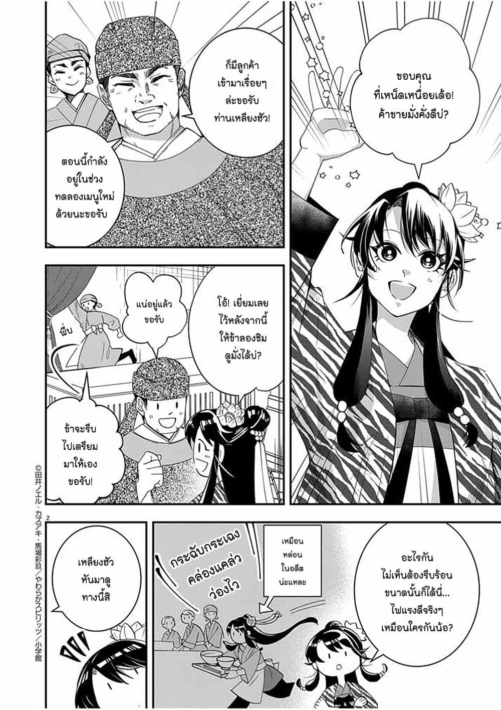 Osaka Madam, Koukyuu-hi ni Naru! page 2