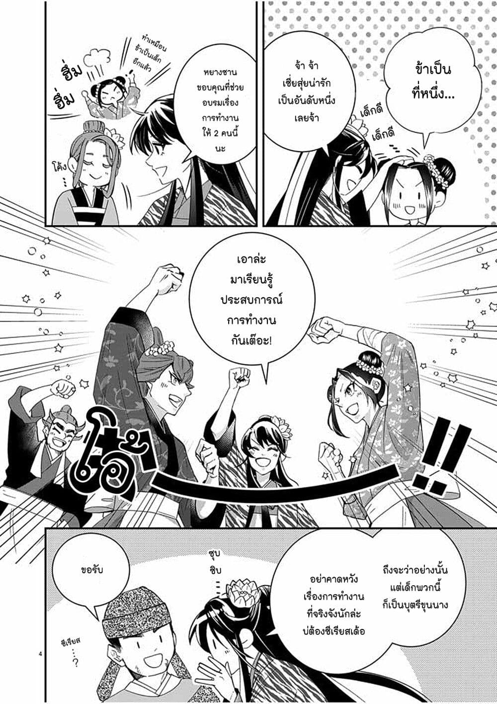 Osaka Madam, Koukyuu-hi ni Naru! page 4