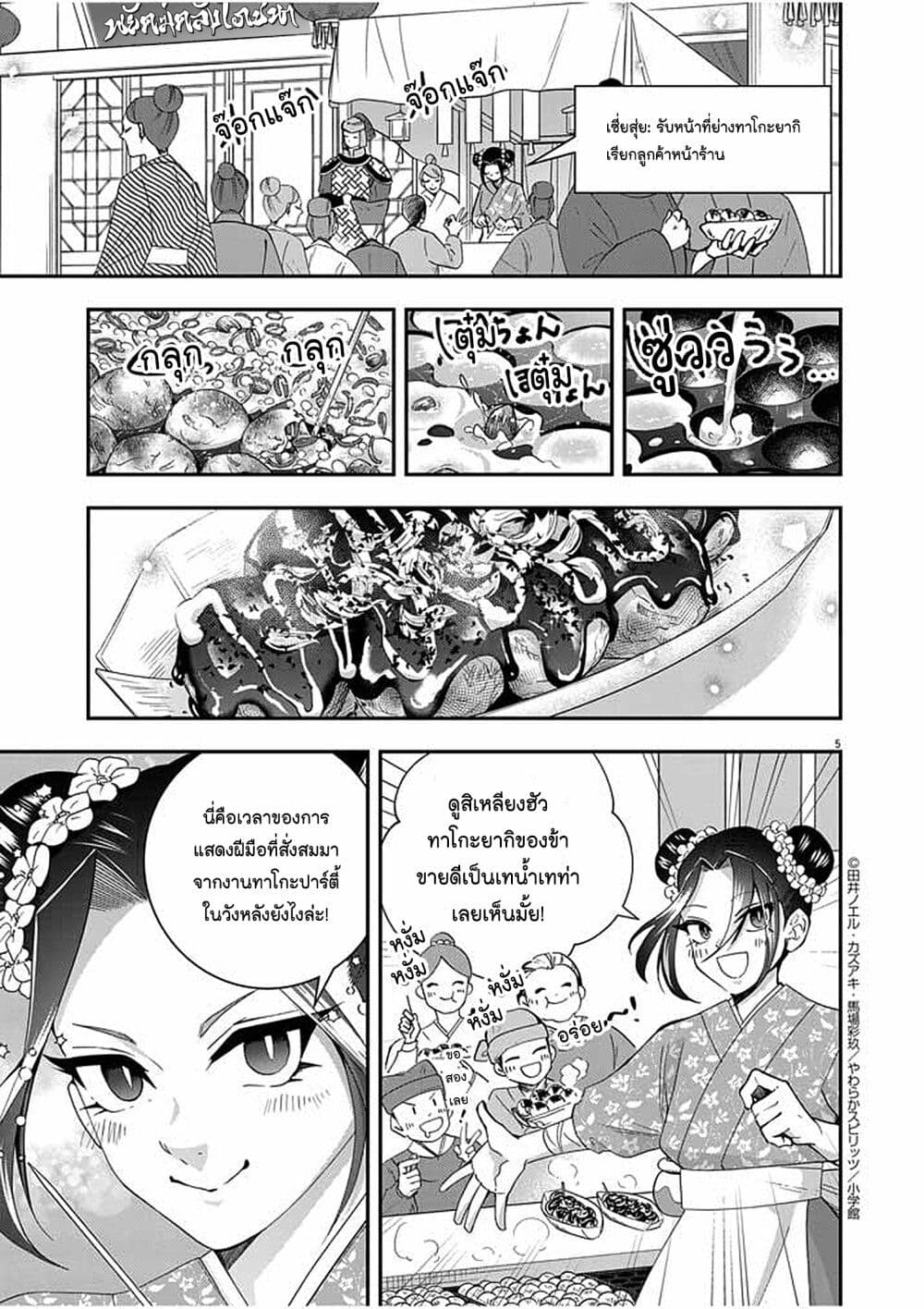 Osaka Madam, Koukyuu-hi ni Naru! page 5