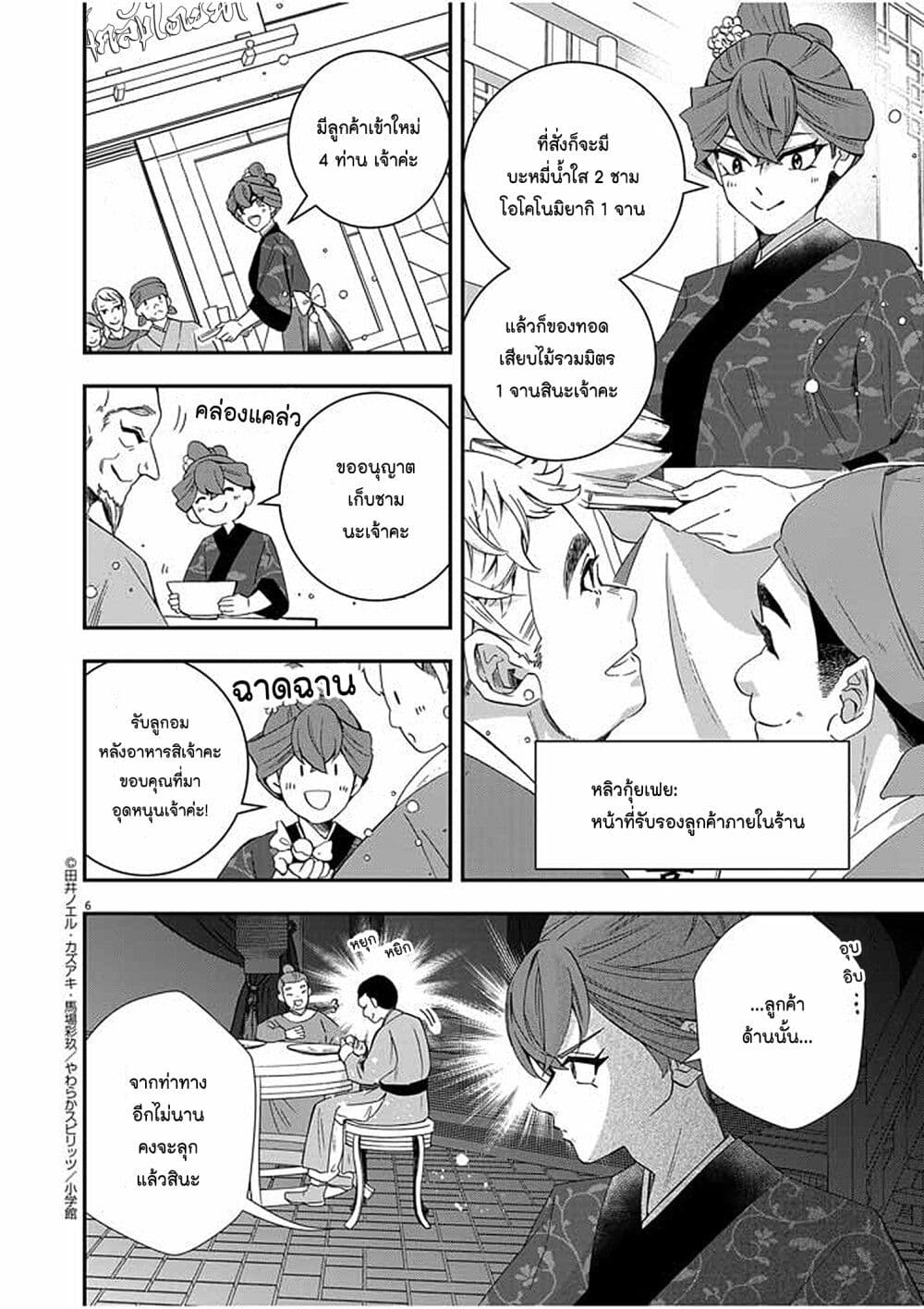 Osaka Madam, Koukyuu-hi ni Naru! page 6