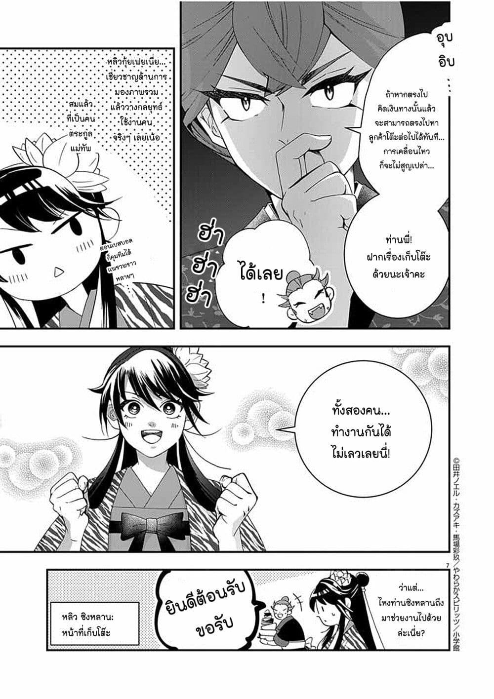 Osaka Madam, Koukyuu-hi ni Naru! page 7