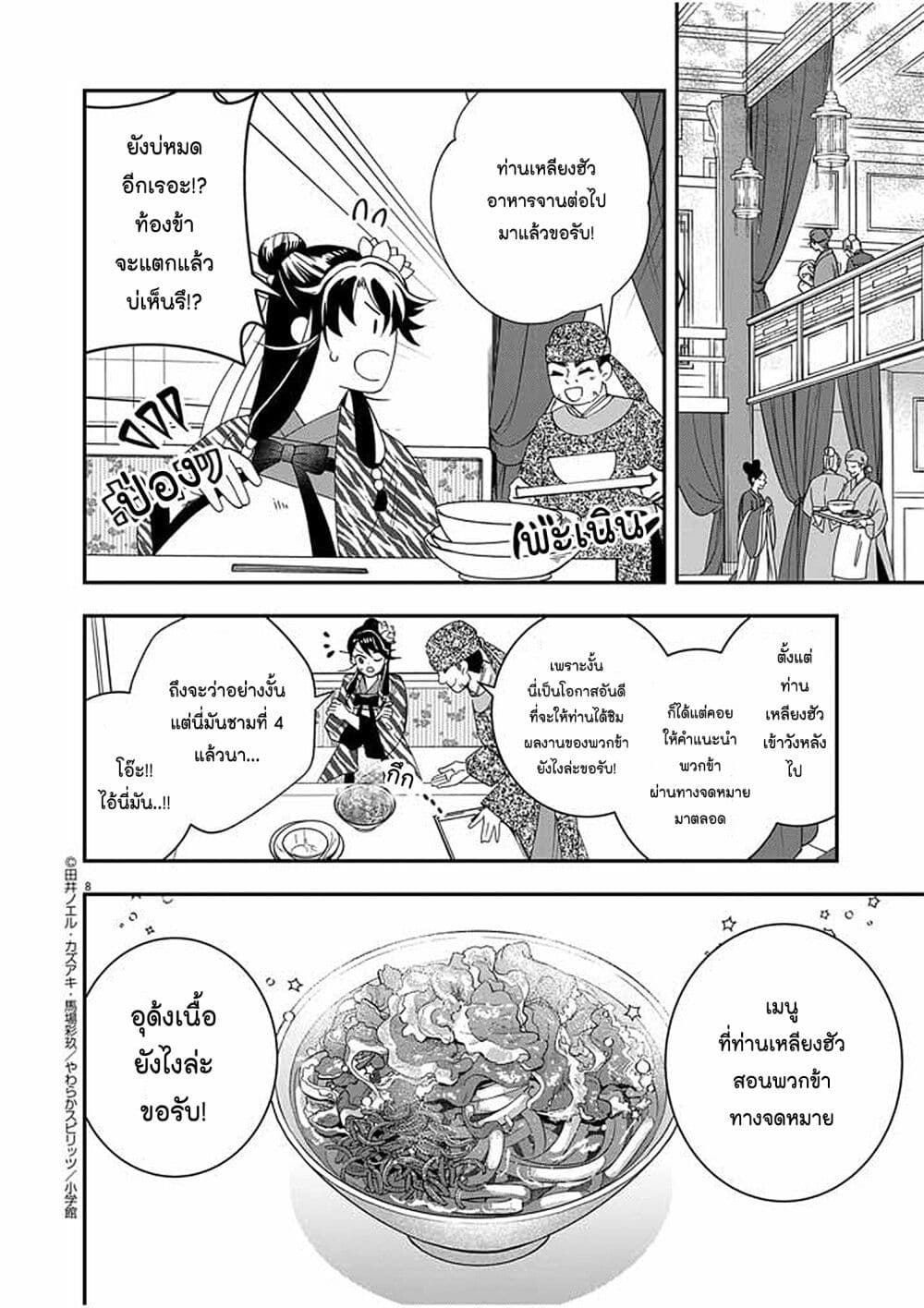 Osaka Madam, Koukyuu-hi ni Naru! page 8