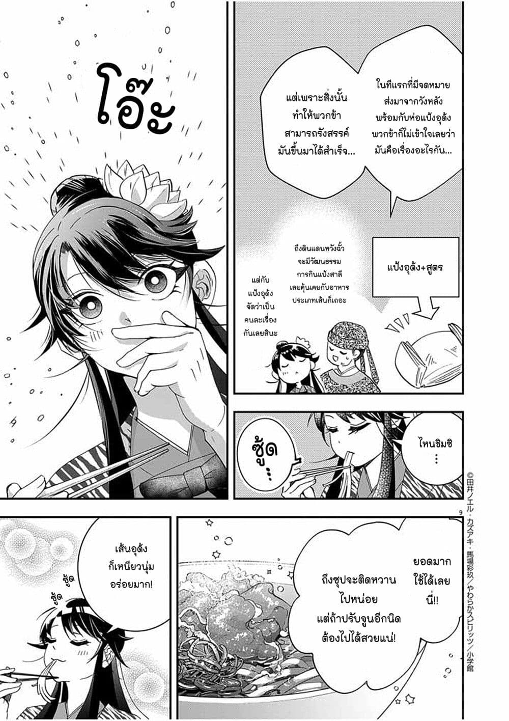 Osaka Madam, Koukyuu-hi ni Naru! page 9