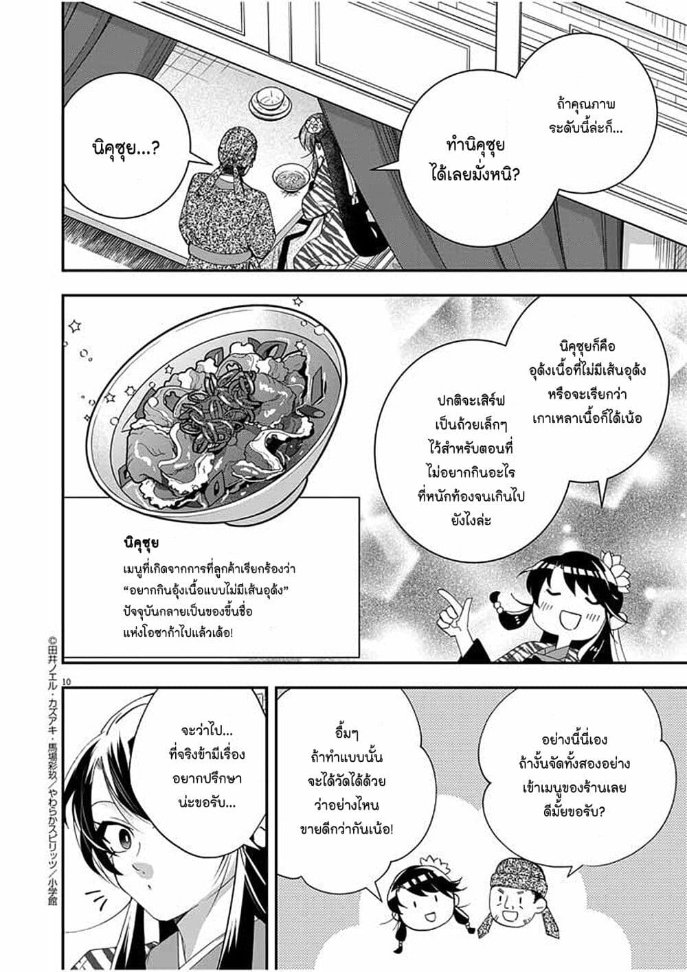 Osaka Madam, Koukyuu-hi ni Naru! page 10
