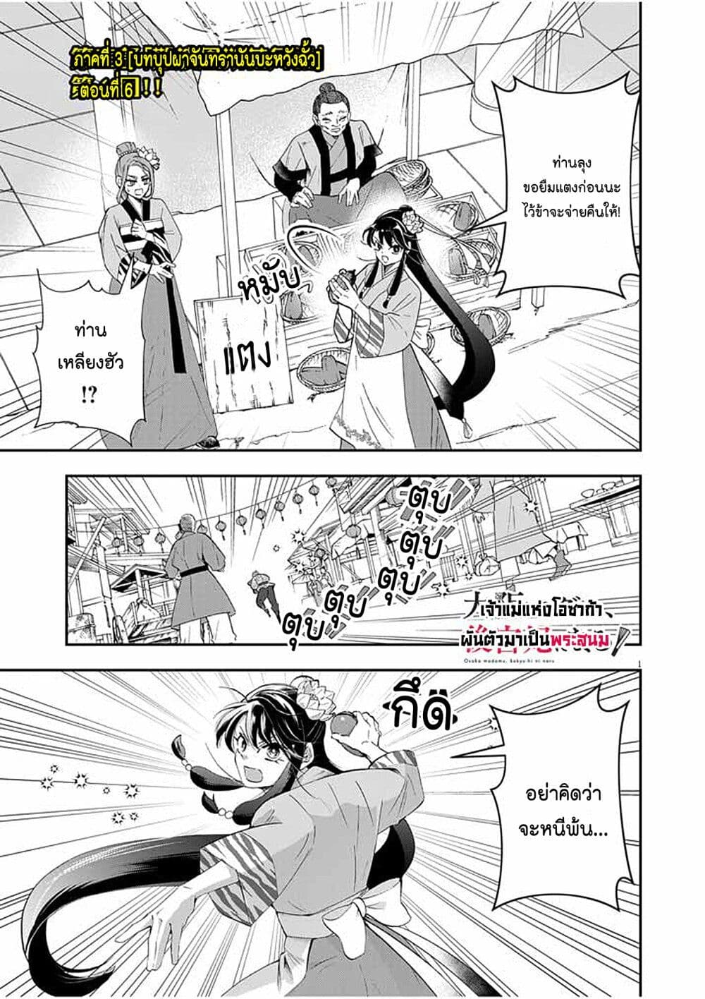 Osaka Madam, Koukyuu-hi ni Naru! page 1