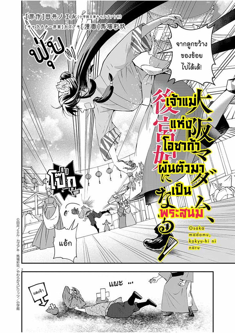 Osaka Madam, Koukyuu-hi ni Naru! page 2