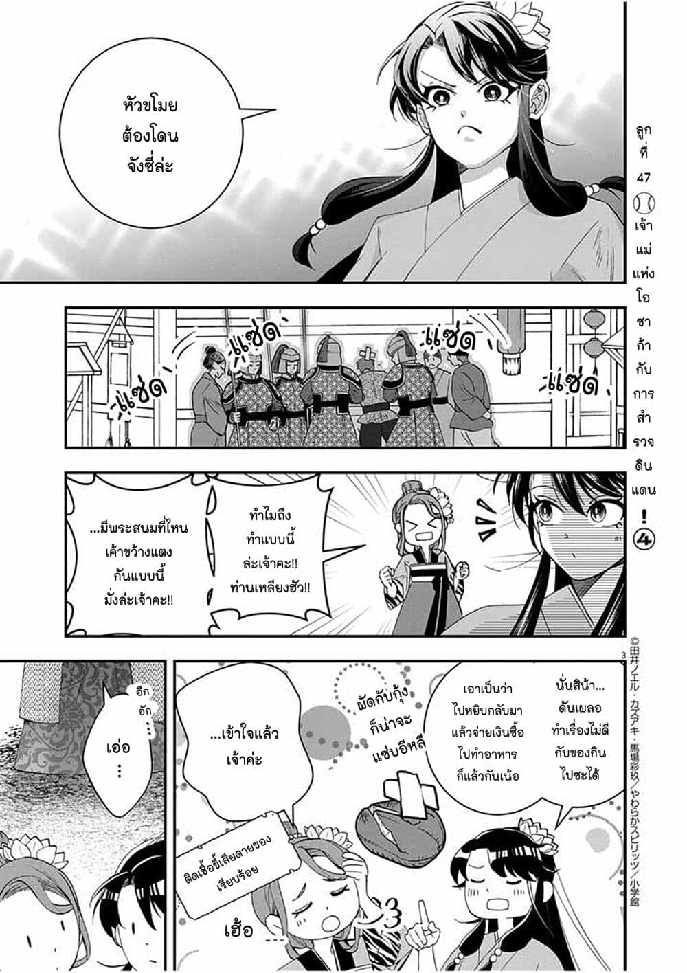 Osaka Madam, Koukyuu-hi ni Naru! page 3
