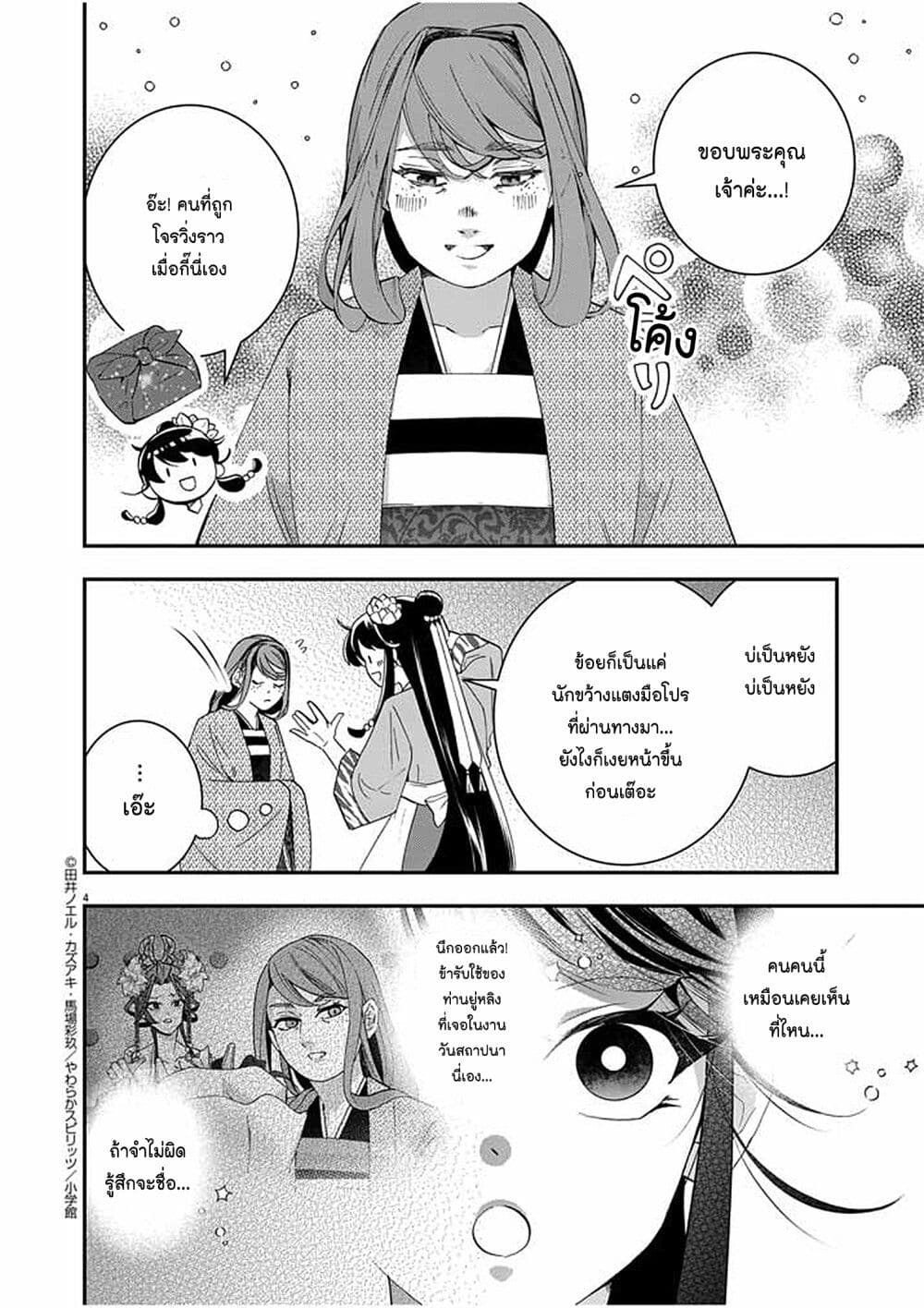 Osaka Madam, Koukyuu-hi ni Naru! page 4
