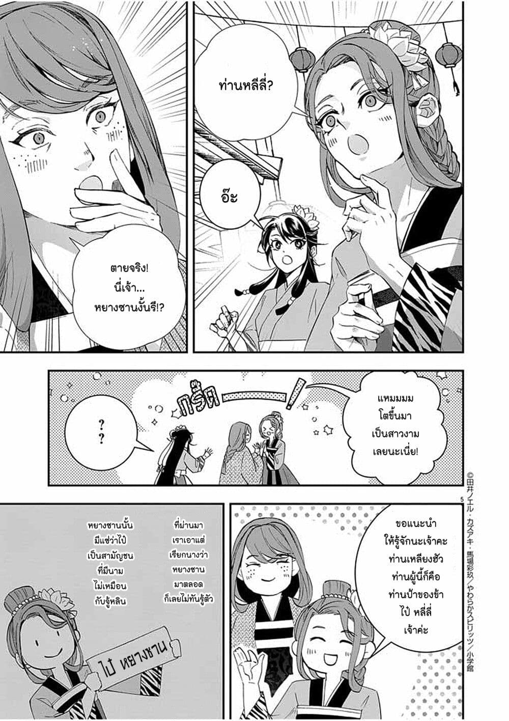 Osaka Madam, Koukyuu-hi ni Naru! page 5