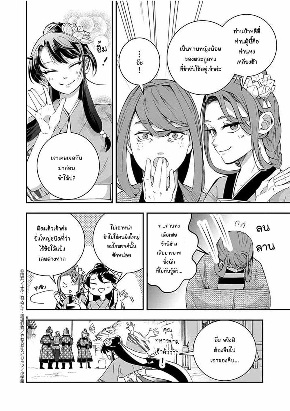 Osaka Madam, Koukyuu-hi ni Naru! page 6