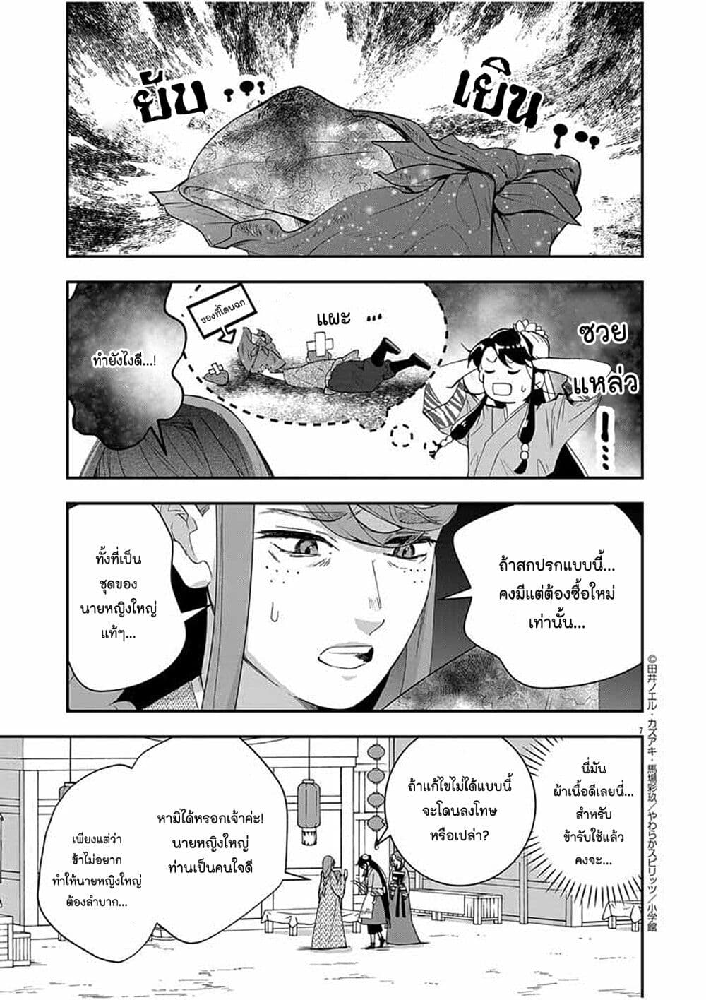 Osaka Madam, Koukyuu-hi ni Naru! page 7