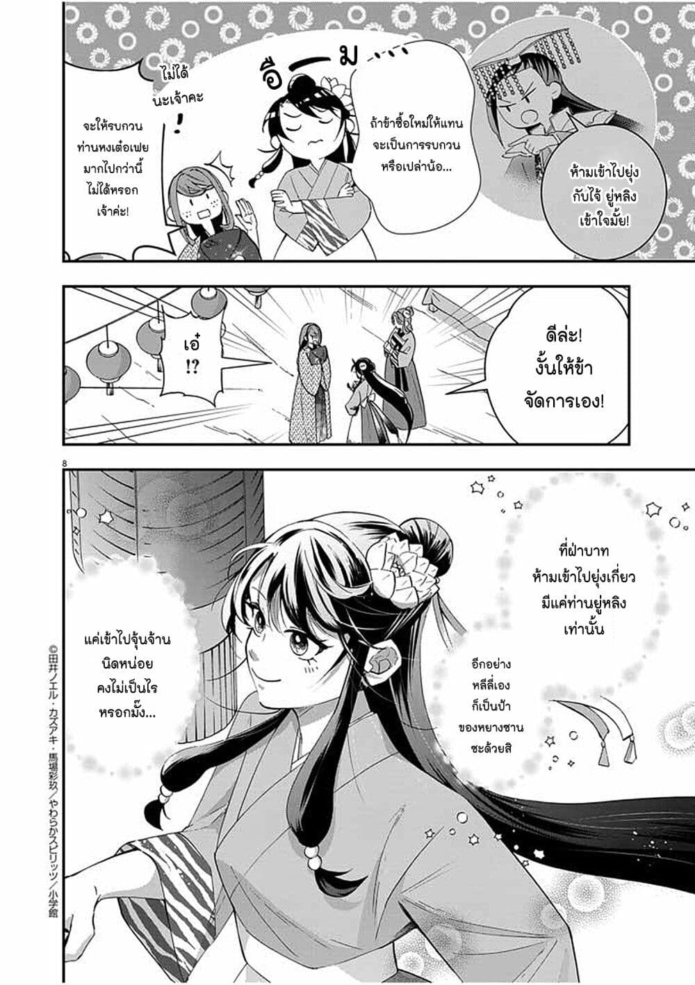 Osaka Madam, Koukyuu-hi ni Naru! page 8