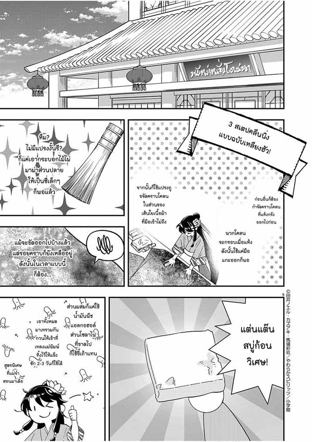Osaka Madam, Koukyuu-hi ni Naru! page 9