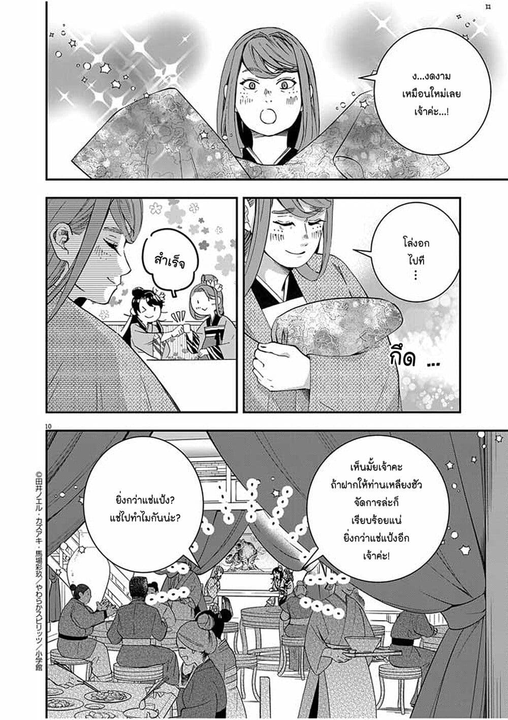 Osaka Madam, Koukyuu-hi ni Naru! page 10