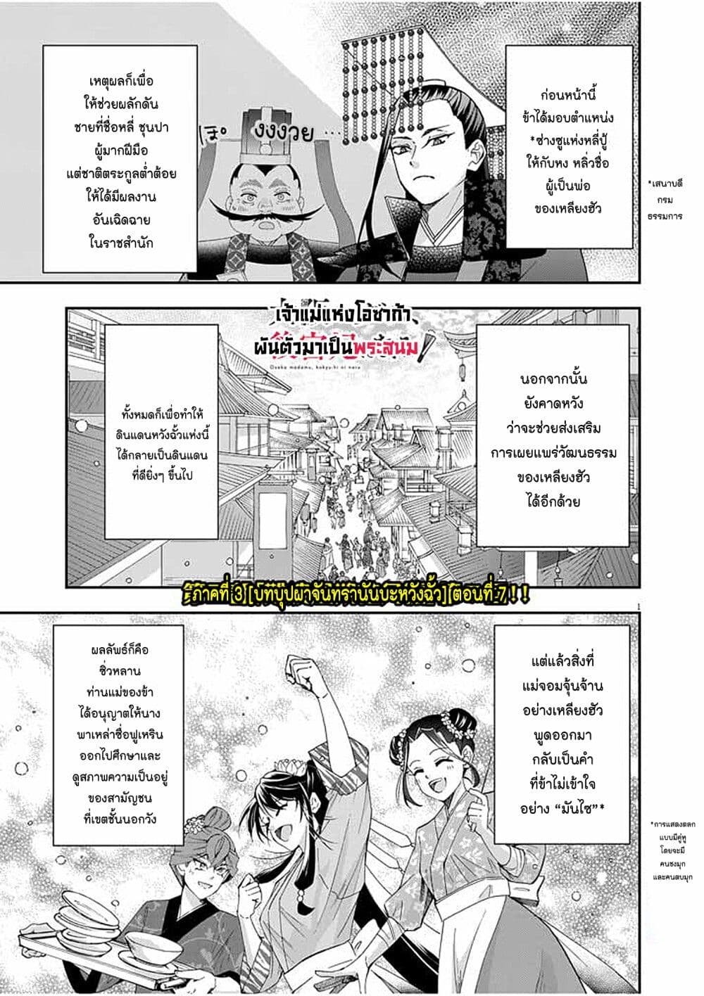 Osaka Madam, Koukyuu-hi ni Naru! page 1