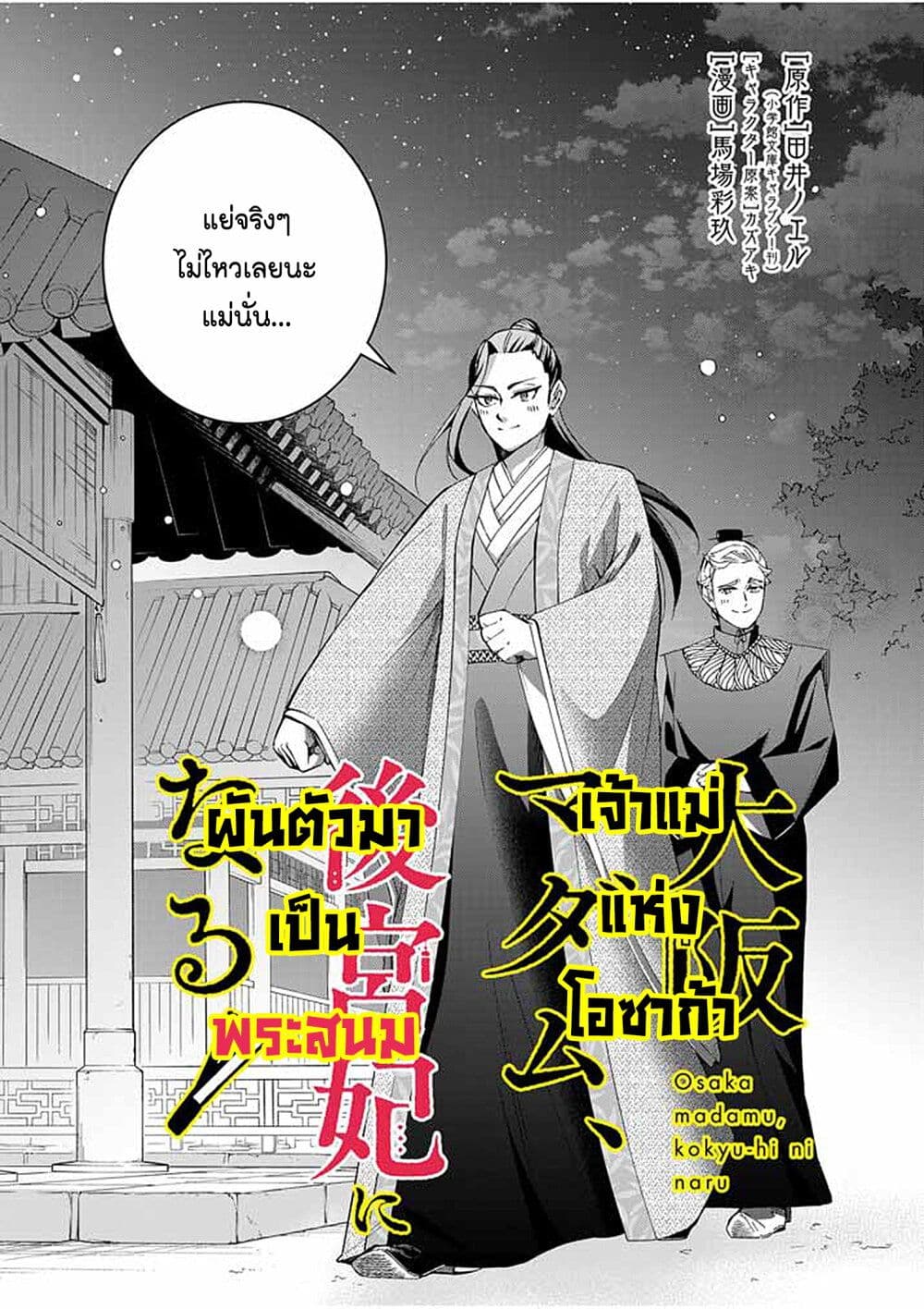 Osaka Madam, Koukyuu-hi ni Naru! page 2