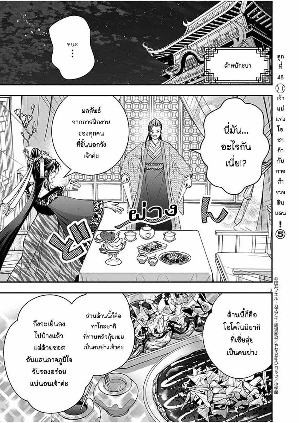 Osaka Madam, Koukyuu-hi ni Naru! page 3
